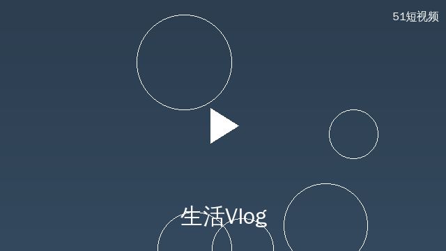少妇生活Vlog